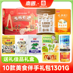 南国 海南土特产礼盒 1301g 三亚椰子糖 100g*3+30g*2