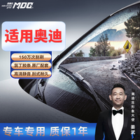 美迪吉 适用奥迪雨刷 安全雨刮器 A6/A6L/Q5/A4/A4L/A3/Q3/Q7/A8L 1对