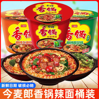 今麦郎 香锅方便面桶装 速食面 麻辣牛肉面