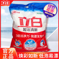 立白 超洁清新 洗衣粉 500g 大袋装 宿舍家用 易漂洗 不伤手
