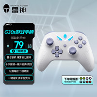 雷神 G30s 三模蓝牙游戏手柄（线性扳机摇杆高度切换 竞技版）