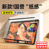 适用iPad类纸膜11代air8贴6磁吸mini7可拆卸pro平板3a第10代磨砂9