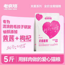老疯杨 关爱系列可喂流浪的毛孩子全阶段营养猫粮狗粮小包随身