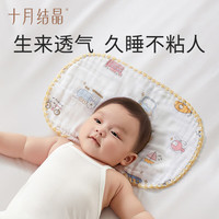 十月结晶 新生婴儿枕巾云片枕头宝宝纱布平枕防吐奶吸汗透气纯棉