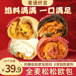 麦语纤言 全麦松松欧包 100g*4 四种口味