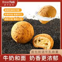 面包新语 BreadTalk/面包新语黑芝麻牛乳麻薯