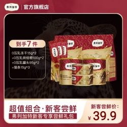 弗列加特 试吃礼包|high吃猫粮礼包 冻干猫粮罐头猫条精准营养