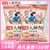 立白 大师香氛洗衣粉持久留香72小时深层去污柔软护色家用