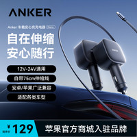 Anker 伸缩线车载充电器快充点烟器转换头全车型通用