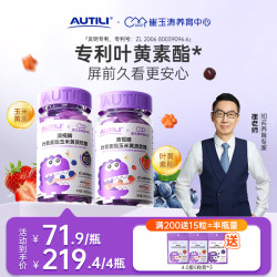 澳特力 澳视睛叶黄素酯软糖（草莓/蓝莓味）
