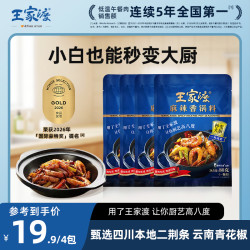 王家渡 麻辣香锅料80g*4包百搭川味小龙虾调味料美味鲜香便捷烹饪