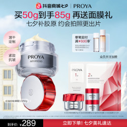 珀莱雅 红宝石面霜精华抗皱紧致补水 50g 清爽型 买一送一到手一百克