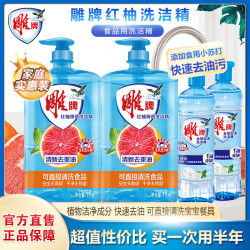 雕牌 洗洁精小瓶家用厨房洗涤剂洗碗液大桶加浓装洗洁精官方正品