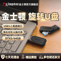 金士顿 官方64G高速U盘DTXS多彩旋转盖办公车载学习商务便携优盘