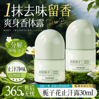 走珠香体露30ml×2瓶