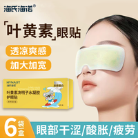 海氏海诺 叶黄素决明子水凝胶护眼贴缓解疲劳眼部冰敷清爽舒适温和