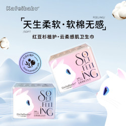 kafeibaby卫生巾红豆杉护理超薄姨妈巾