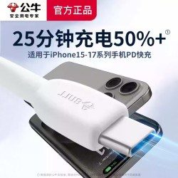 公牛 快充数据线适用苹果官方MFi认证iPhone12 - 17安卓平板
