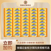 徐福记 沙琪玛蛋酥味 40小包