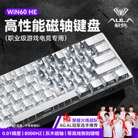 狼蛛 WIN60/68爱心蝴蝶磁轴键盘客制化电竞游戏低延迟外设推荐键盘