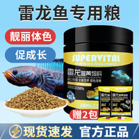 速倍妥 雷龙鱼阿萨姆眼镜蛇巴卡铅笔鱼专用鱼粮增体扬鱼粮饲料