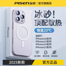 品胜 适用苹果16手机壳磁吸超薄磨砂透明15pro新款散热14保护套