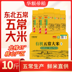 华粮帝稻 稻花香礼盒 10斤 五常大米