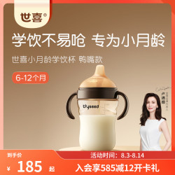 世喜 鸭嘴杯学饮杯6月+不易呛水杯ppsu带手柄大容量奶瓶