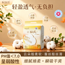 棉伴侣医护级迷你卫生巾护垫卫生巾透气姨妈期夜用日用夏季薄款