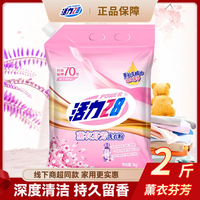 活力28 薰衣草香洗衣粉 2斤装 持久香氛 深层去渍 无磷 速溶 家用留香