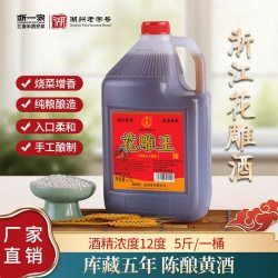 浙一家 12度花雕王黄酒 半干加饭酒 桶装 自饮烧菜去腥厨用