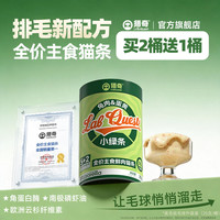 猎奇 排毛小绿条猫咪化毛专用化毛膏升级猫条猫咪排毛