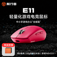 前行者 E11轻量化清音无线鼠标蓝牙有线游戏电竞专用鼠标