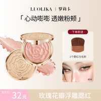 罗莉卡 LUOLIKA罗莉卡花瓣高光腮红持久必备细腻提亮珠光玫瑰