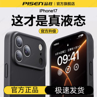 品胜 液态硅胶手机壳适用于苹果17/16/15亲肤超薄防摔ProMAX全包