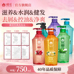 蜂花 大瓶洗发水750ml生姜石榴芦荟净爽去屑控油蓬松净爽
