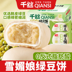 千丝 雪媚娘绿豆饼 整箱 休闲小吃