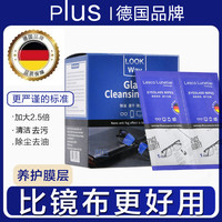 德国品牌 大尺寸 眼镜清洁湿巾 一次性眼镜布 手机屏幕镜片镜头神器