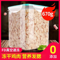 清碧斯冻干鸡肉粒鸡胸肉桶装宠物猫咪零食狗狗营养猫粮猫条