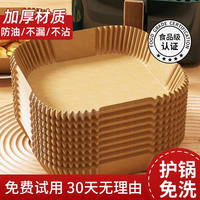 朋意 空气炸锅专用纸 硅油纸 方形 耐高温 烘焙工具