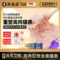 关谷庄 羊奶鱼油双拼猫咪主食猫条湿粮猫饭罐头补充营养零食增肥
