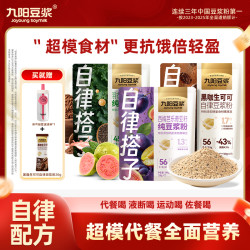 九阳豆浆 100g*3+30g*2 西梅芭乐羽衣甘蓝奇亚籽黑咖代餐豆奶粉