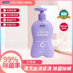 妇炎洁 内衣裤专用洗液 复合酶精油除菌洗涤液