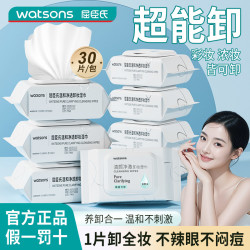 屈臣氏 氨基酸温和卸妆湿巾30片眼唇可卸一次性不刺激卸妆湿纸巾
