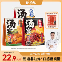 杨掌柜 速煮螺蛳面 魔鬼辣螺蛳粉 方便速食 100g*3+30g*2