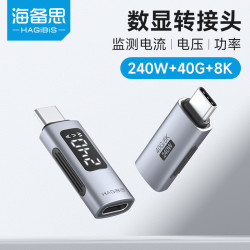 海备思 USB4全功能240W数显转接头typec功率电流监测测试仪转换器