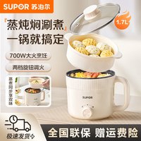 苏泊尔 电煮锅电热锅1.7L电蒸锅学生宿舍一体泡面小火锅多功能锅