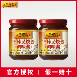 李锦记 锦珍叉烧酱 240g 港式叉烧酱