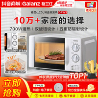 格兰仕 P70D20TL-D4 微波炉 20L 白色