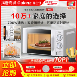 格兰仕 官方20升经典机械式旋钮款速热解冻小型转盘家用微波炉D4W3